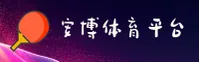 ANBO | 安博体育·官方网站
